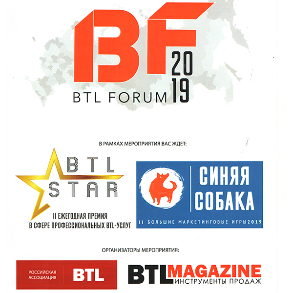 BTL forum 2019